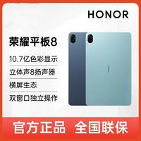 HONOR 荣耀 8平板电脑12英寸 8+256GB 护眼屏安卓儿童网课学习机游戏办公