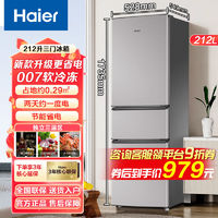 百亿补贴：Haier 海尔 BCD-218STPS 直冷三门冰箱 218L 炫金