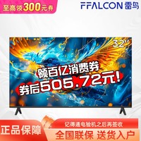 FFALCON 雷鸟 32雀5SE 24款全高清低蓝光无广告开机智能金属全面屏32F185C