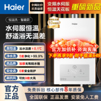 百亿补贴：Haier 海尔 燃气热水器水伺服恒温13/16升天燃气家用洗澡强排式智能防冻