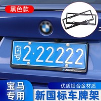 今品 适用于宝马牌照框1系3系装饰新5系gt7系x1x3X4x5改装碳纤维车牌架牌托 黑色车牌架铝合金/M标款