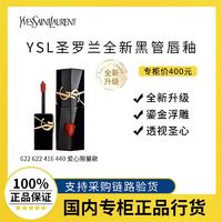 百亿补贴：YVES SAINT LAURENT 圣罗兰 正品行货 YSL圣罗兰全新爱心唇釉620 622 614 440限定浮雕黑管