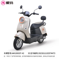 AIMA 爱玛 电动车爱朵优悦60V20AH电动车摩托车