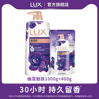 LUX 力士 奢宠香氛沐浴乳 幽莲魅肤