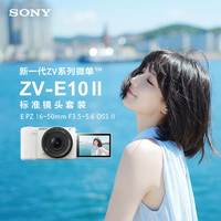 SONY 索尼 全新国行 索尼SONY ZV-E10II半画幅微单相机 ZV-E10M2 二代 黑色套机