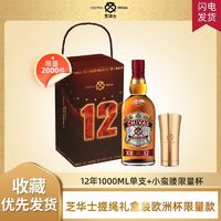 百亿补贴：CHIVAS 芝华士 12年苏格兰调和型威士忌 1000ml 礼盒装