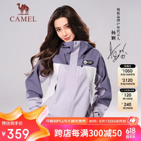 骆驼（CAMEL）【baby同款熊猫】户外单层中性冲锋衣男女防水硬壳拼色外套 R018 木槿紫/拂袖紫/冰川灰，男女同款