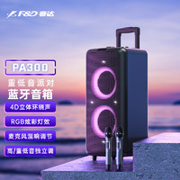 F&D 奋达 PA300 100W大功率户外拉杆音响  蓝牙便携式移动家用K歌无线话筒麦克风（叠加政府补贴广场）