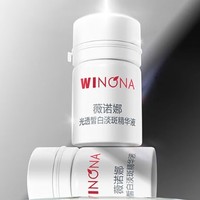 WINONA 薇诺娜 光透皙白淡斑精华液 次抛修护屏障舒缓美白护肤品修白瓶1.5ml*3