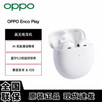 百亿补贴：OPPO 全新OPPO Enco play真无线耳机蓝牙无线耳机游戏适用降噪运动通话