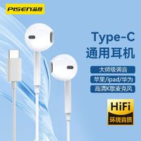 PISEN 品胜 有线耳机type-c苹果iPad平板华为适用音乐耳机高音质唱K运动