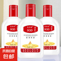 东半球 SOD蜜润肤乳精华面霜  SOD蜜100ml*1瓶