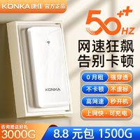 KONKA 康佳 随身wifi充电移动户外上网租房二合一家用便携带无线网路由器