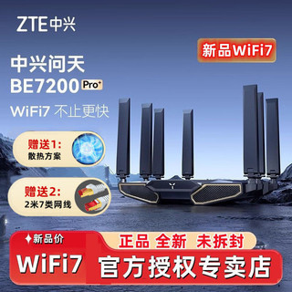 百亿补贴：ZTE 中兴 问天BE7200Pro+ 双频7200M 家用千兆Mesh无线路由器 WiFi 7 黑色