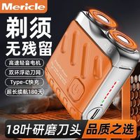 Mericle 男士剃须刀电动便携刮胡刀防水剃须刀全身水洗正品