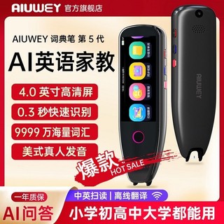 百亿补贴：AIUWEY -4.0寸屏早教点读笔万能翻译扫描词典笔英语