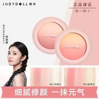 百亿补贴：JUDYDOLL 橘朵 渐变腮红蜜桃显白日落裸妆自然学生腮紫