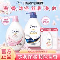 百亿补贴：Dove 多芬 滋养美肤沐浴乳 深层营润 200g+190g