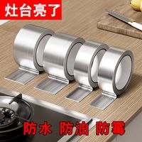 可得旺 防水防油贴耐高温铝箔厨房灶台水槽缝隙美缝贴卫生间马桶防霉胶带