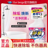 百亿补贴：Our berga Ourberga浴室清洁剂瓷砖强力除垢玻璃水垢清除神器浴缸清洗除水垢