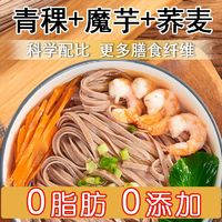 虢一坊 青稞魔芋荞麦面条挂面无糖精0低脂代餐主食全麦苦荞粗杂粮