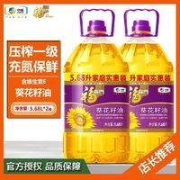 福临门 压榨一级葵花籽油5.68L*2/4桶中粮家用健康食用油粮油