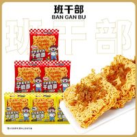 班干部 沙嗲素牛肉干脆面8090后怀旧方便面解馋小零食干脆面干吃面