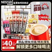 Nestlé 雀巢 40杯】雀巢1+2原味特浓熬夜奶香醇品黑咖速溶咖啡袋装低糖多口味