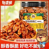 憨豆熊 琥珀核桃仁蜂蜜味502g罐装净重大颗粒即食坚果仁休闲零食