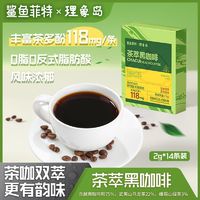 鲨鱼菲特 茶萃黑咖啡0脂肪阿拉比卡丰富茶多酚早餐健身速溶咖啡粉