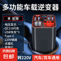 车载充电器 12V24V转换220V 大功率逆变器 汽车货车快充点烟插座