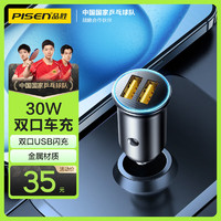 PISEN 品胜 车载充电器 30W 快充