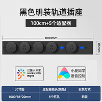 德路普已接入米家可移动轨道插座滑动明装导轨厨房客厅卧室滑轨五孔插座 米家款黑色100cm轨道+5个适配器