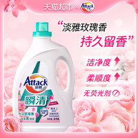 88VIP：Attack 洁霸 玫瑰洗衣液 3KG*2瓶 玫瑰花香