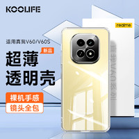 KOOLIFE 适用 realme真我V60手机壳保护套 真我v60s手机套镜头全包简约亲肤透明软壳淡化指纹外背壳