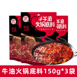 安记 牛油火锅底料 150g*3袋