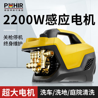 POHIR 博赫尔 洗车机高压家用220V洗车高压水枪大功率感应便携洗车庭院清洗