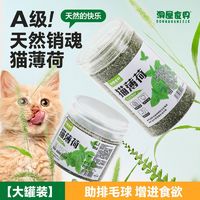 洞屋食界 磨牙清新即食口腔食用猫薄荷可食用猫薄荷粉猫薄荷高纯度特浓