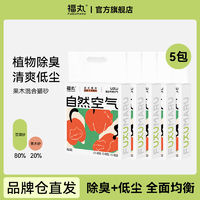 百亿补贴：FUKUMARU 福丸 苹果木混合猫砂除臭豆腐猫砂无尘结团不粘底2mm小颗粒冲厕所