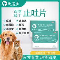 豪宠爱 狗狗止吐药宠物肠胃宝泰迪幼犬猫咪呕吐拉稀肚子专用调理肠胃西咪