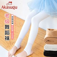 百亿补贴：Akasugu 新生 女童舞蹈袜春秋白色跳舞打底裤秋冬款儿童加绒加厚连裤袜