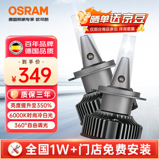 OSRAM 欧司朗 火影者PRO汽车LED大灯H4远近光灯泡12V/25W一对