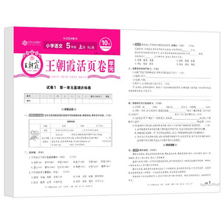 《王朝霞活页卷》（年级、版本任选）