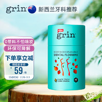 grin 儿童牙线 独立包装 超细 环保洁齿牙线棒 牙齿牙缝护理 45支/盒 【儿童】45支-独立包装