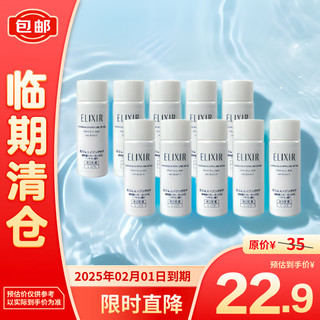 ELIXIR 怡丽丝尔 纯肌净白乳液滋润18ml*10紧实收缩毛孔