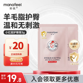 manafeel 妙抚 湿湿乐婴儿护臀膏新生儿红屁屁乐专用宝宝护臀霜防小红屁股pp霜