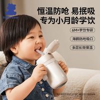 小白熊 Snow Bear儿童保温水杯宝宝杯婴幼儿学饮杯6个月以上防呛保温水杯