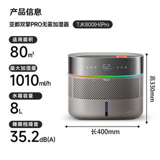 YADU 亚都 高端双擎无雾加湿器卧室家用办公室母婴级1010ml/h空气加湿净化SZ750-TJK800Pro