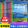 小学生课外读物 孩子成长道路上的心灵导师阅读 写给儿童的中国地理8册