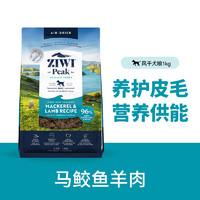 ZIWI 滋益巅峰 风干天然牛肉无谷狗粮1kg海外进口幼犬成犬全犬主粮